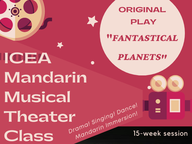 ICEA Mandarin Musical Theater: Fantastical Planets