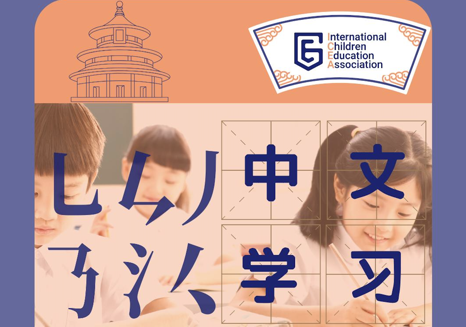 [Free Trial] ICEA Mandarin Chinese Online Class